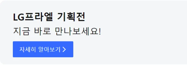 리프팅 시술, 정말 효과가 있을까? 시술 전 꼭 알아야 할 5가지" 3 LG프라엘 기획전