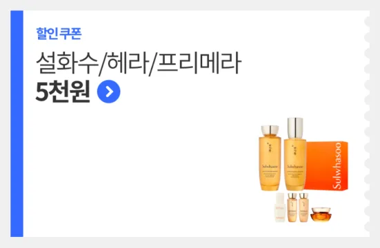 카복시 시술 비용과 효과, 합리적인 선택일까? 4 설화수 할인쿠폰