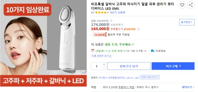 고주파 맛사지기