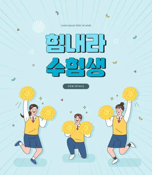 수능 후 가볼 만한 곳