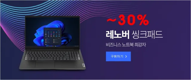 2025 해외 직구 추천 사이트 TOP 10 3 레노버 싱크패드